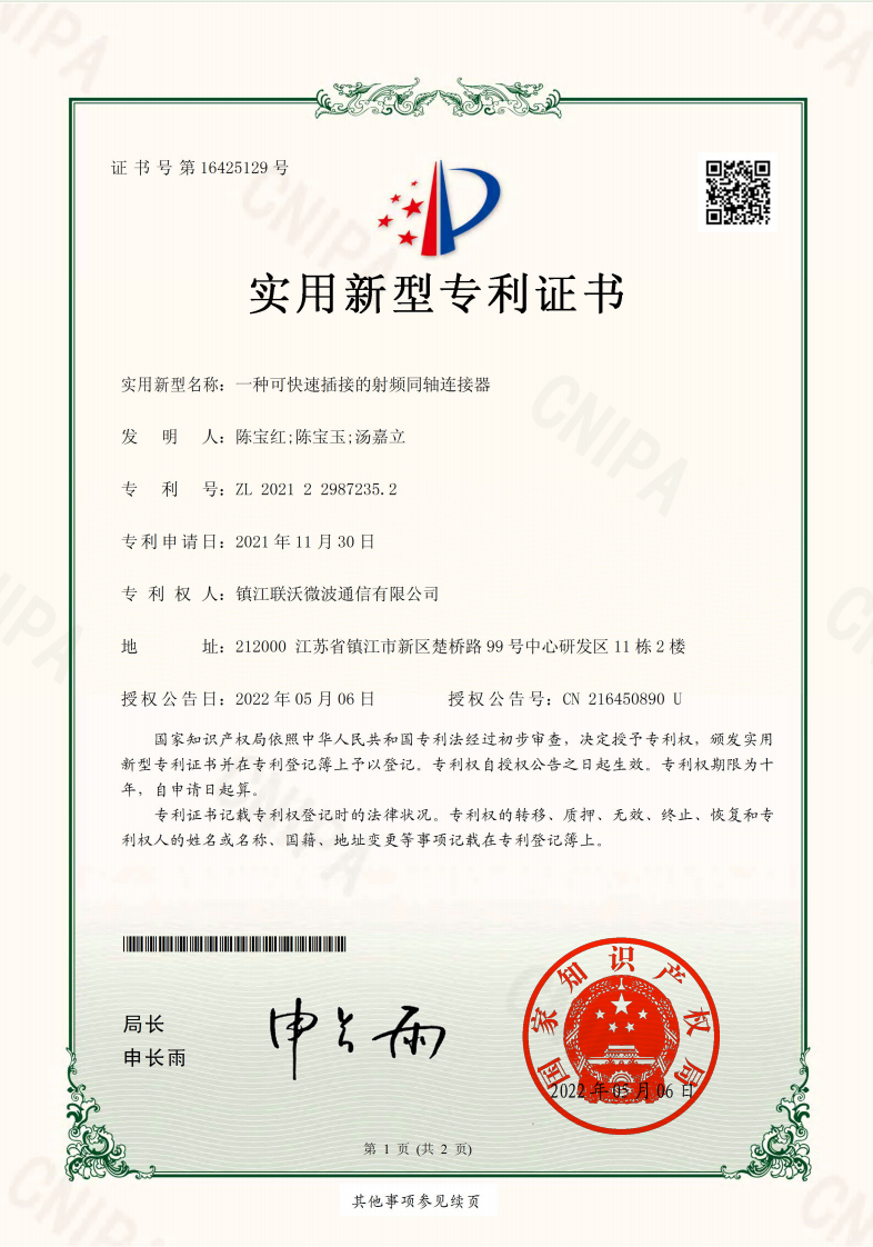 Utility Model Patent 02 certificate